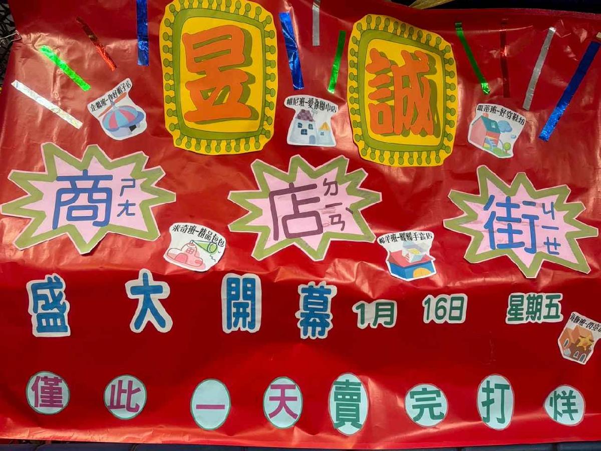 line_album_1150116昱誠商店街_260122_13